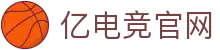 亿电竞官网-中国电竞赛事及体育赛事平台
